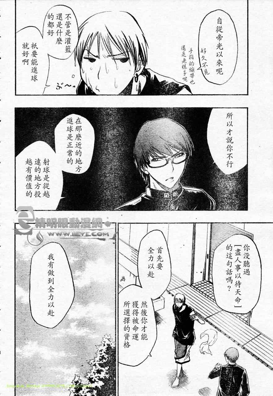 黑子的篮球韩漫全集-第10话无删减无遮挡章节图片 