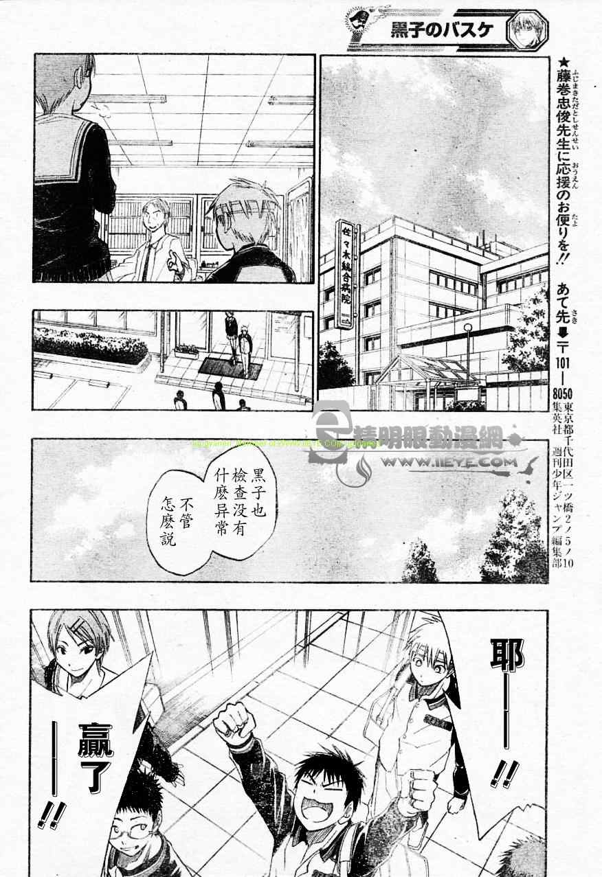 黑子的篮球韩漫全集-第10话无删减无遮挡章节图片 