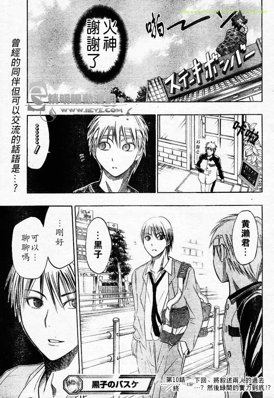 黑子的篮球韩漫全集-第10话无删减无遮挡章节图片 