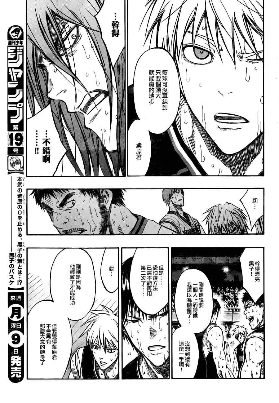 黑子的篮球韩漫全集-第159话无删减无遮挡章节图片 