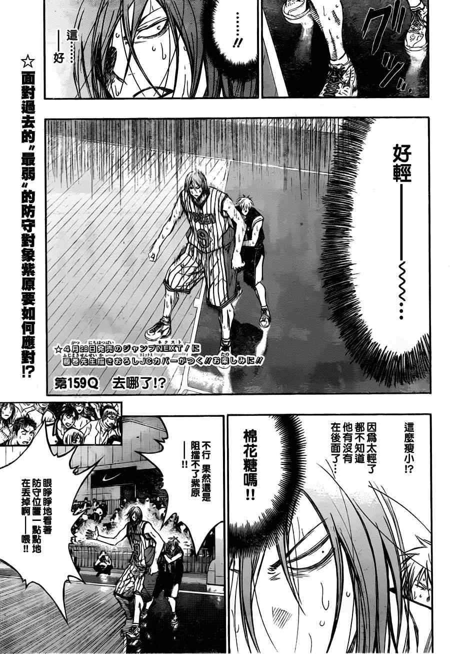 黑子的篮球韩漫全集-第159话无删减无遮挡章节图片 