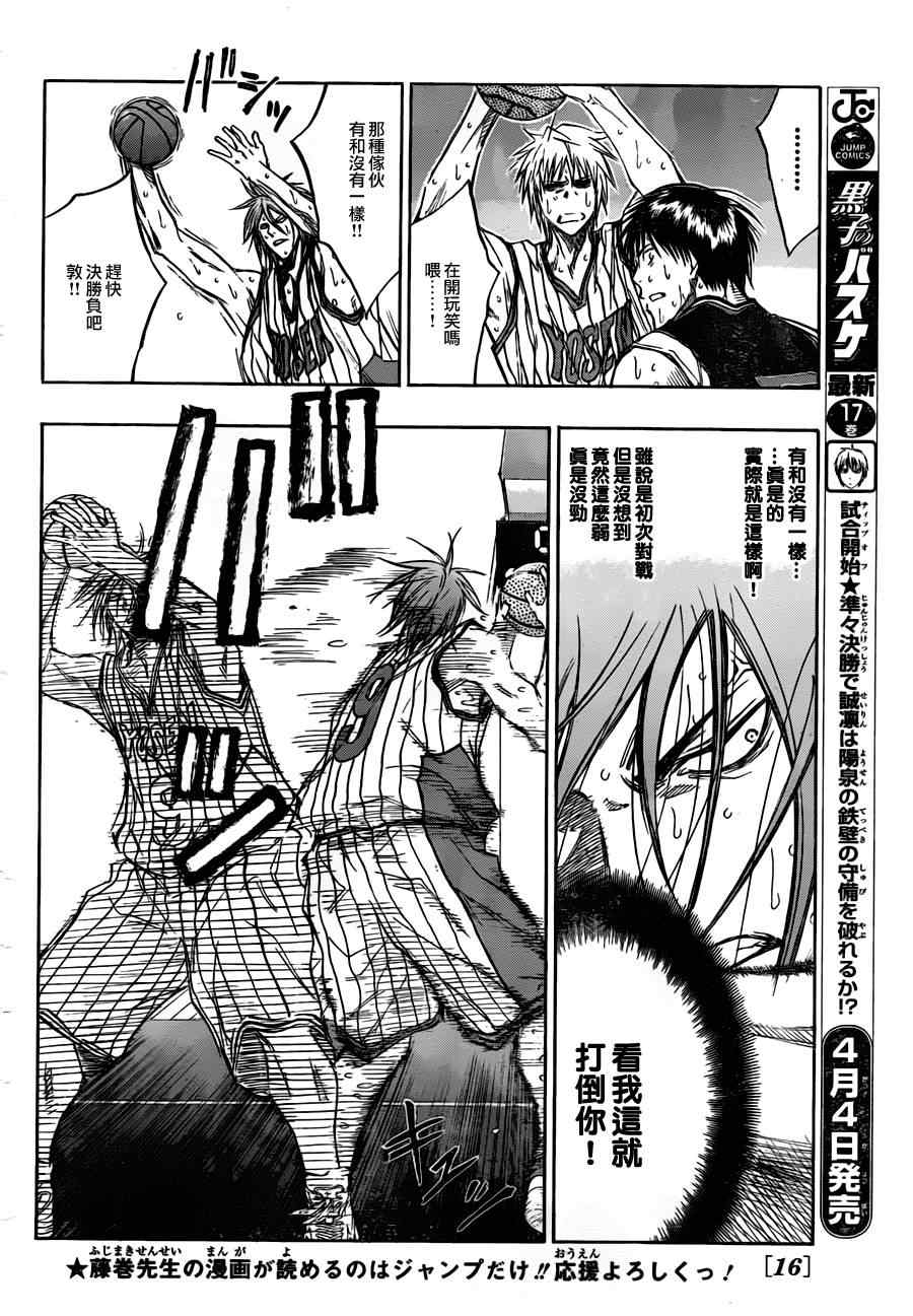 黑子的篮球韩漫全集-第159话无删减无遮挡章节图片 