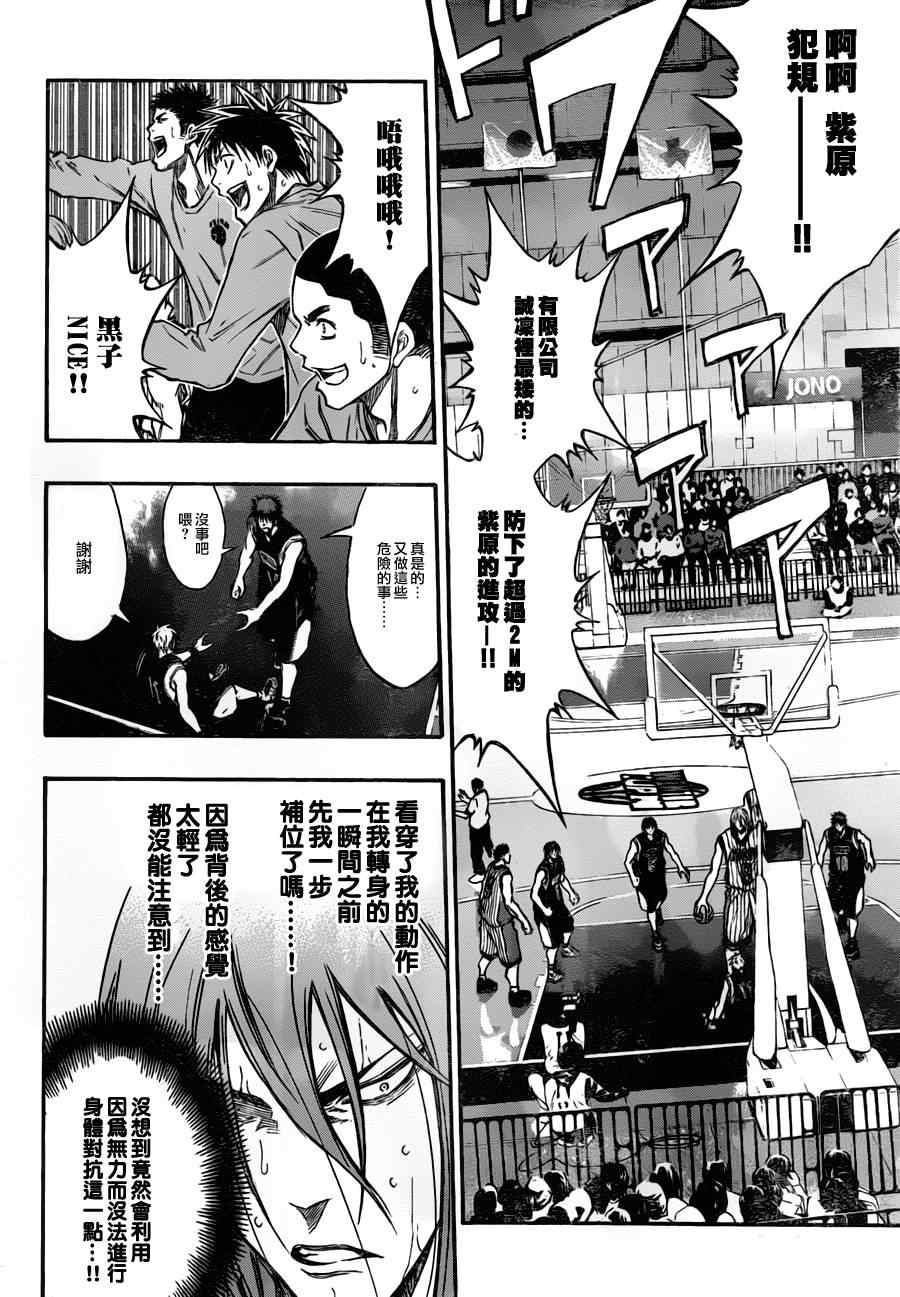黑子的篮球韩漫全集-第159话无删减无遮挡章节图片 
