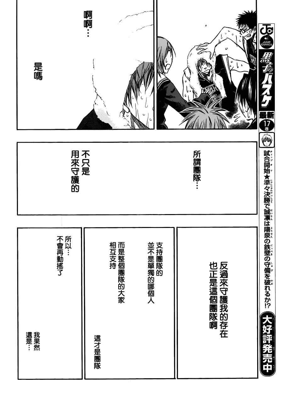 黑子的篮球韩漫全集-第160话无删减无遮挡章节图片 