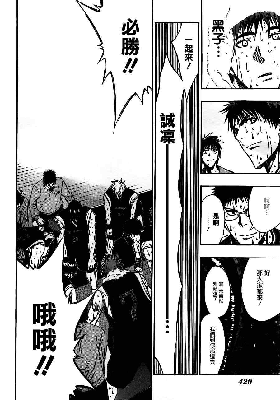 黑子的篮球韩漫全集-第160话无删减无遮挡章节图片 