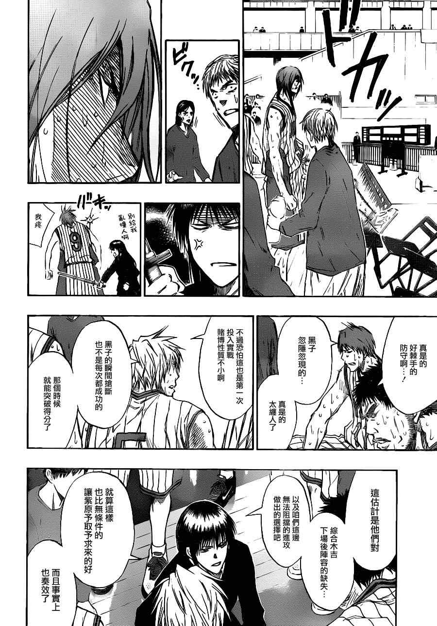 黑子的篮球韩漫全集-第160话无删减无遮挡章节图片 