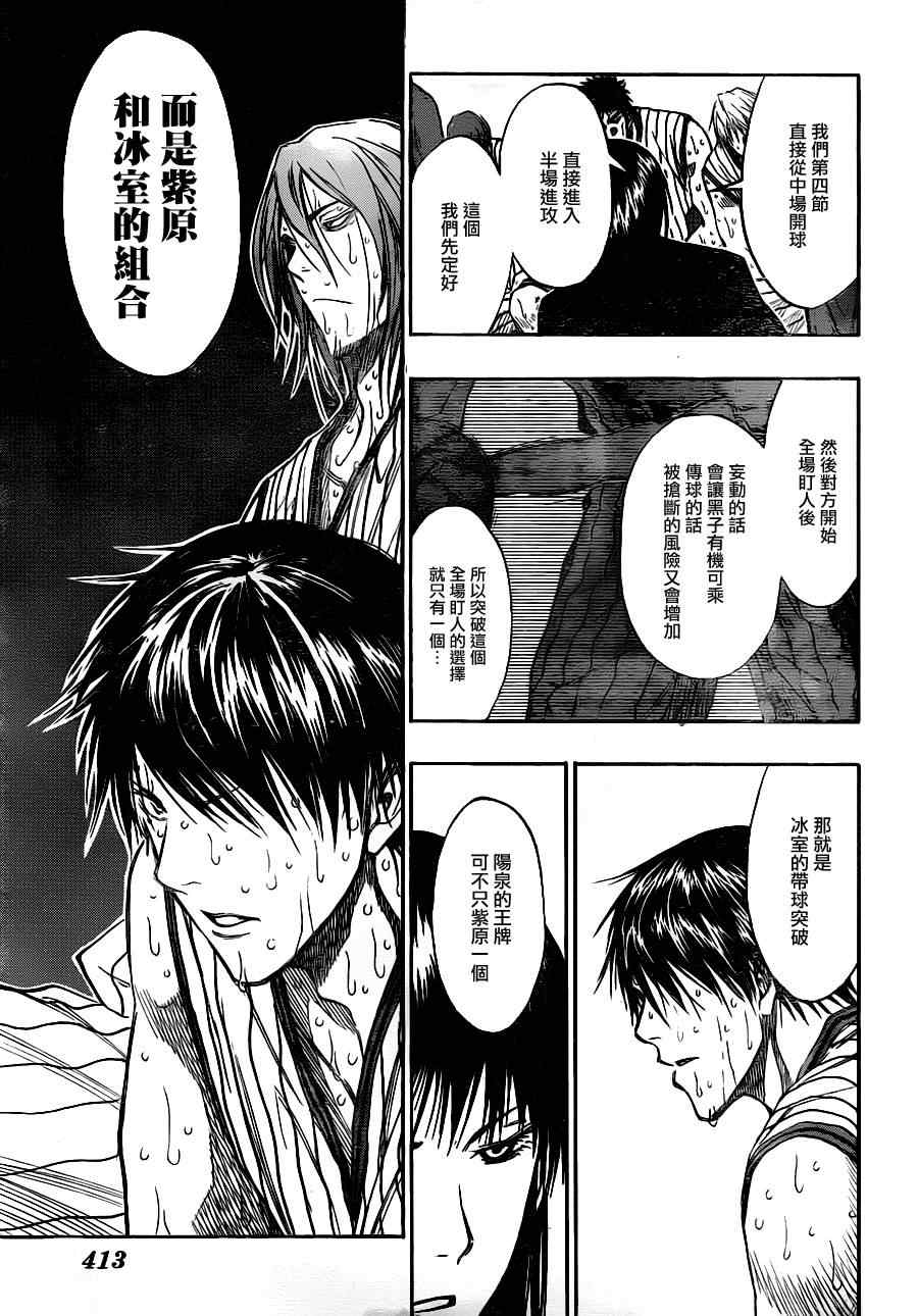 黑子的篮球韩漫全集-第160话无删减无遮挡章节图片 