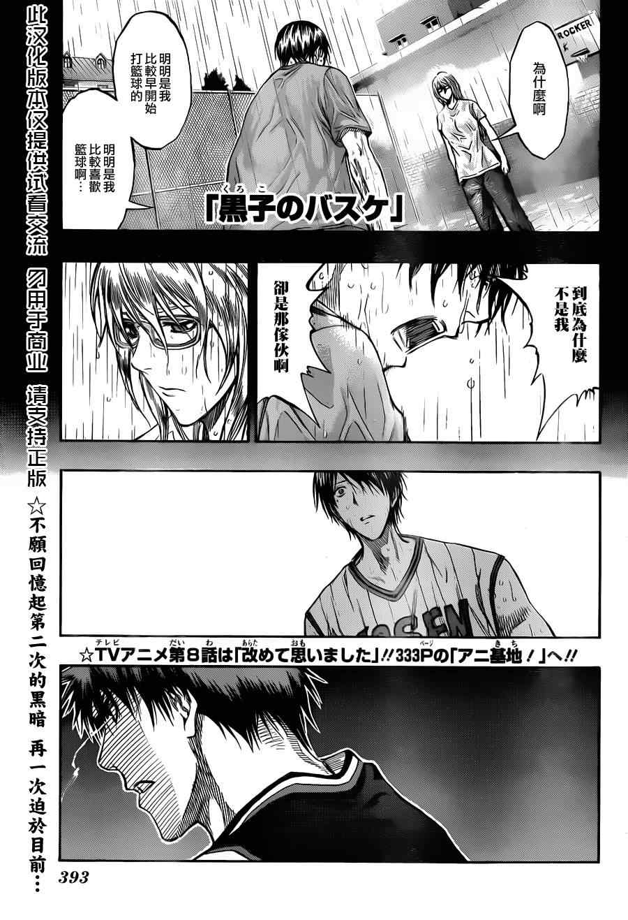 黑子的篮球韩漫全集-第165话无删减无遮挡章节图片 