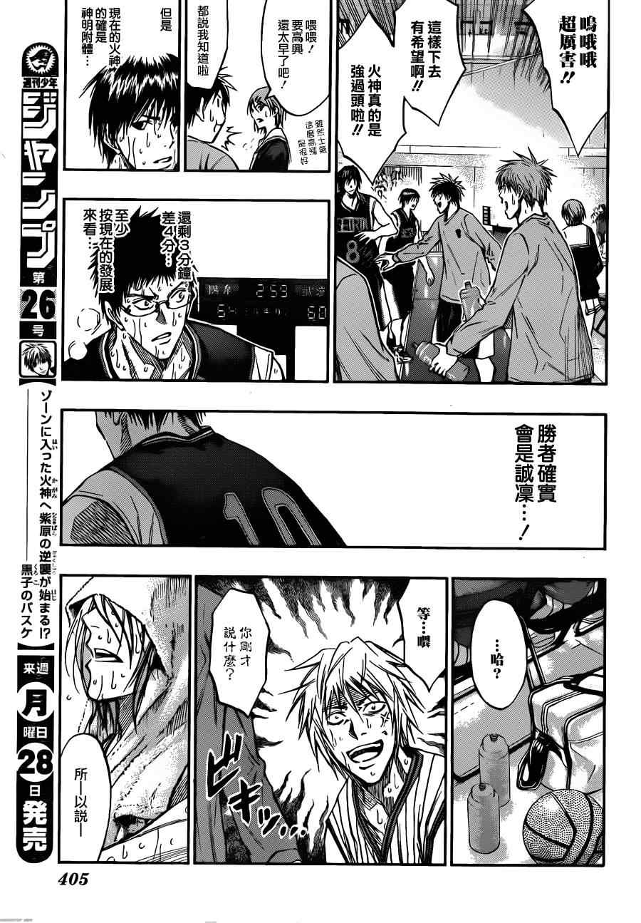 黑子的篮球韩漫全集-第165话无删减无遮挡章节图片 