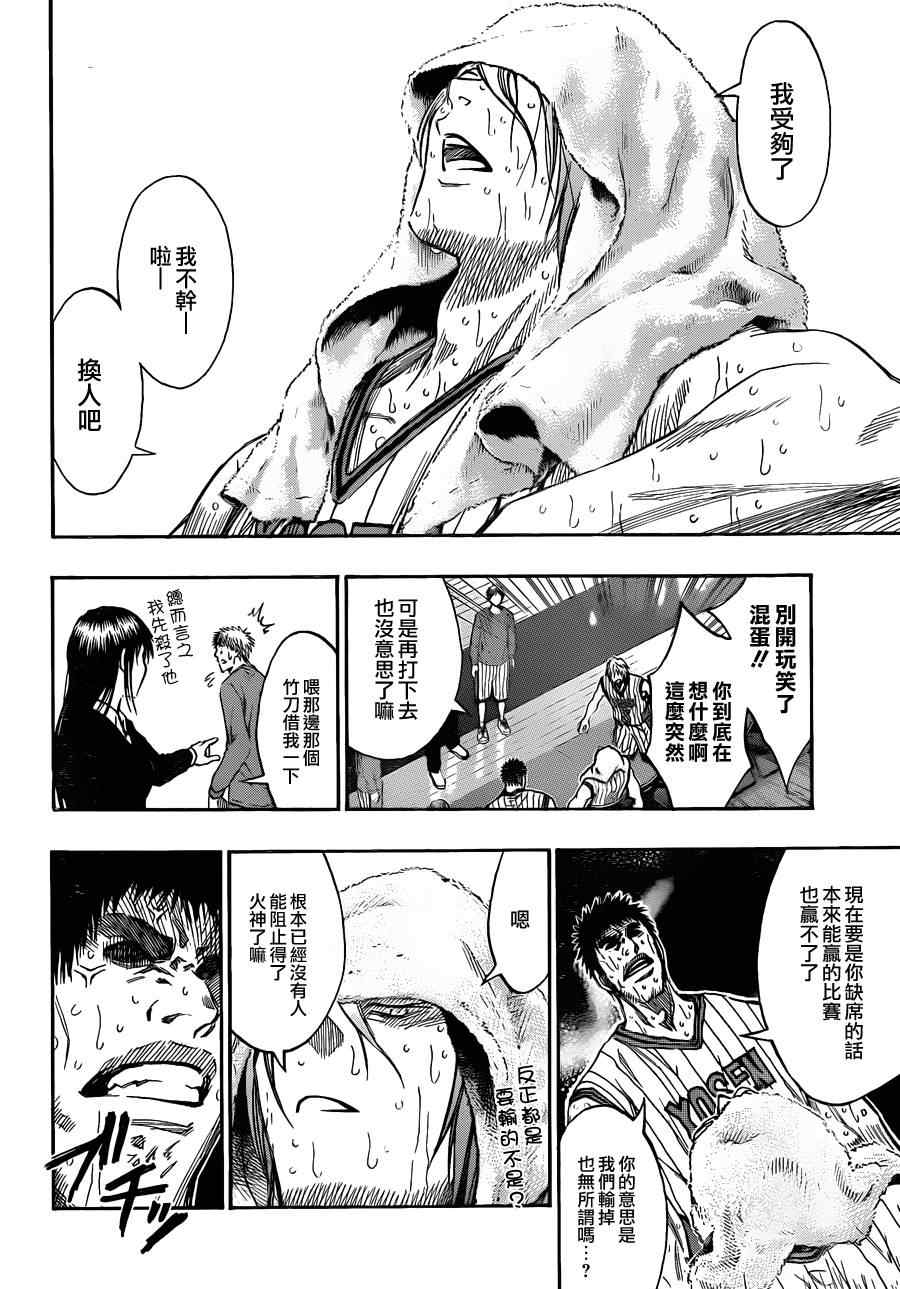 黑子的篮球韩漫全集-第165话无删减无遮挡章节图片 