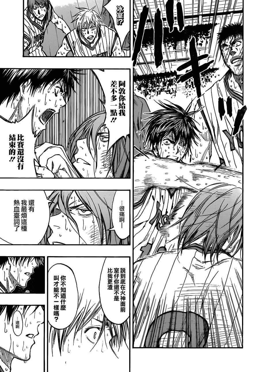 黑子的篮球韩漫全集-第165话无删减无遮挡章节图片 