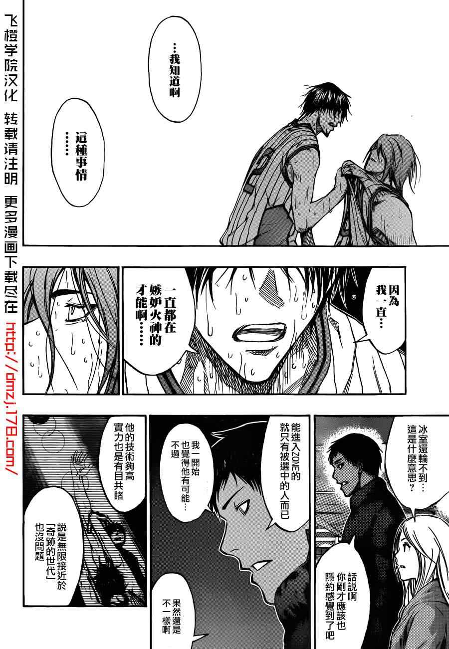 黑子的篮球韩漫全集-第165话无删减无遮挡章节图片 