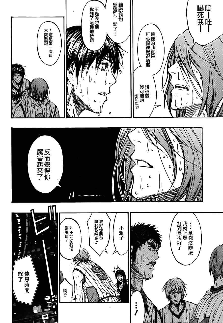 黑子的篮球韩漫全集-第165话无删减无遮挡章节图片 