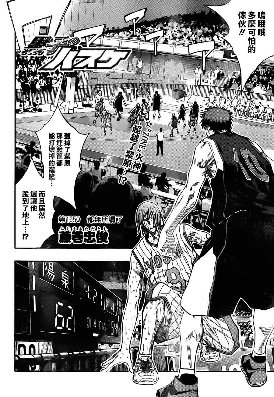 黑子的篮球韩漫全集-第165话无删减无遮挡章节图片 