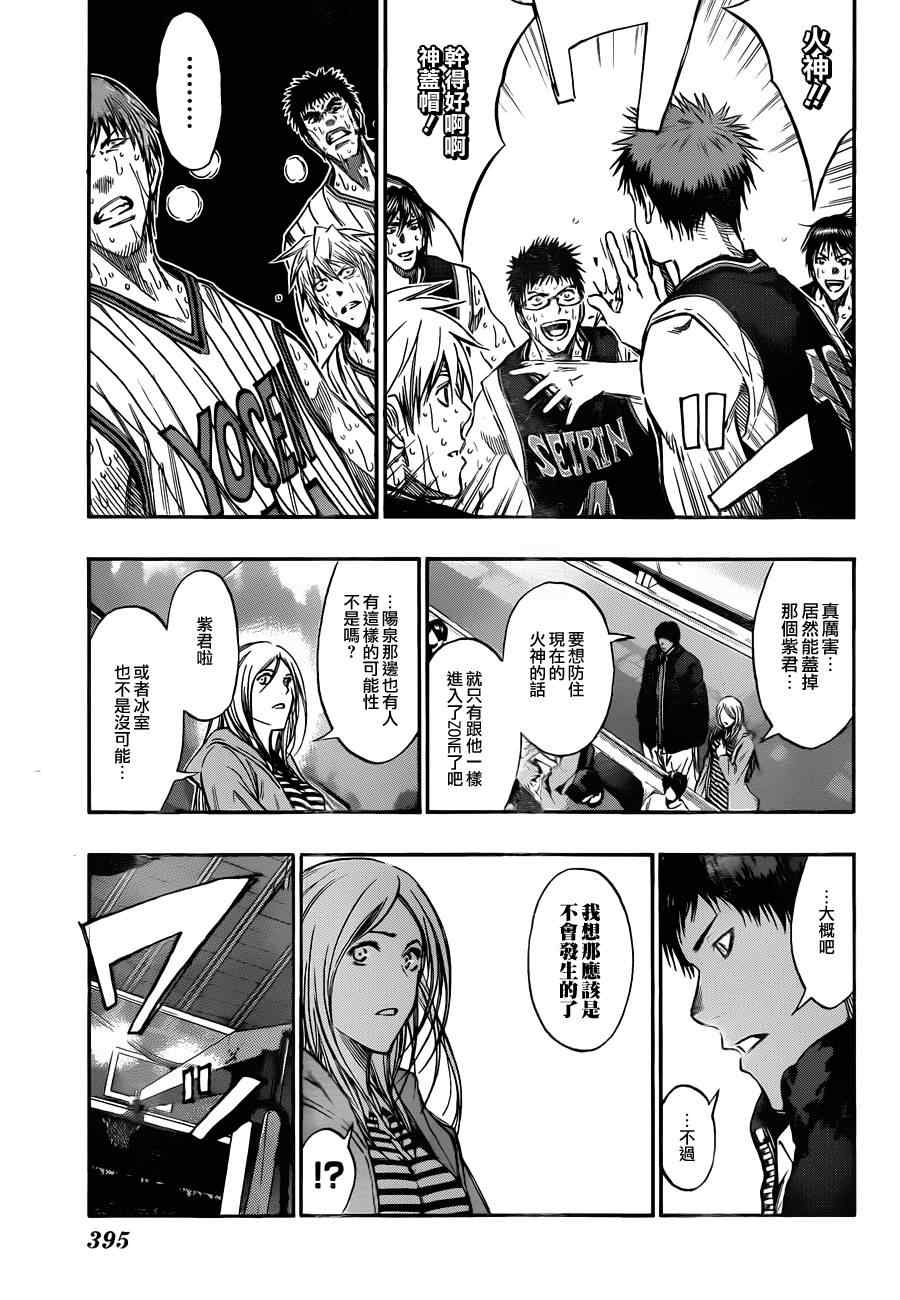 黑子的篮球韩漫全集-第165话无删减无遮挡章节图片 