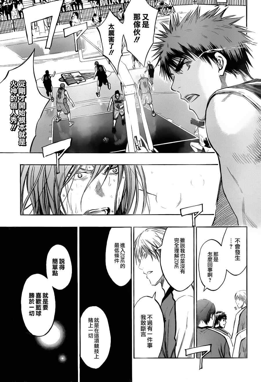 黑子的篮球韩漫全集-第165话无删减无遮挡章节图片 