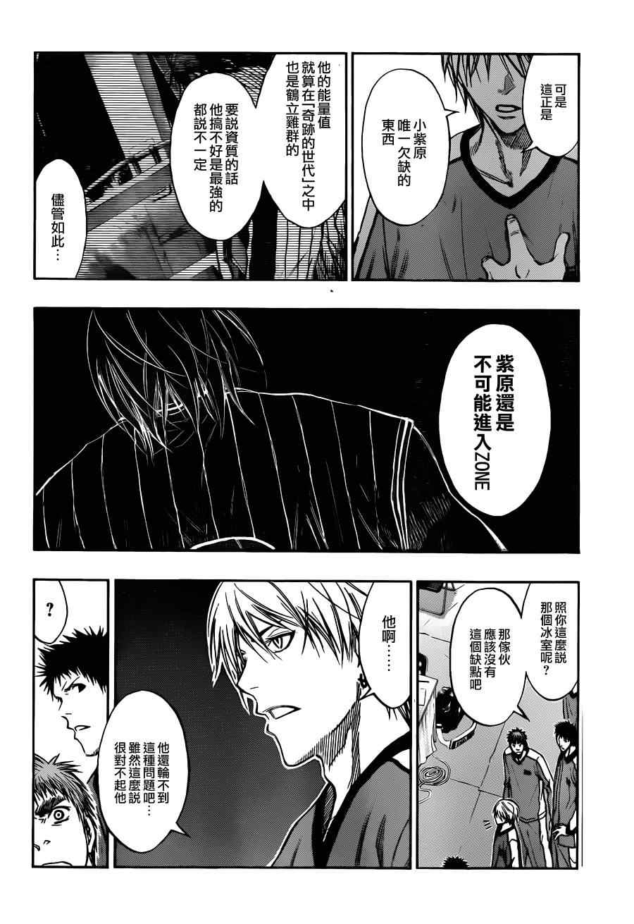黑子的篮球韩漫全集-第165话无删减无遮挡章节图片 