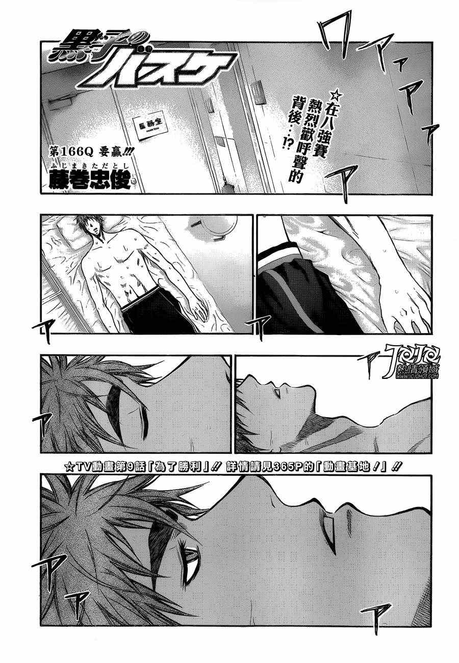 黑子的篮球韩漫全集-第166话无删减无遮挡章节图片 