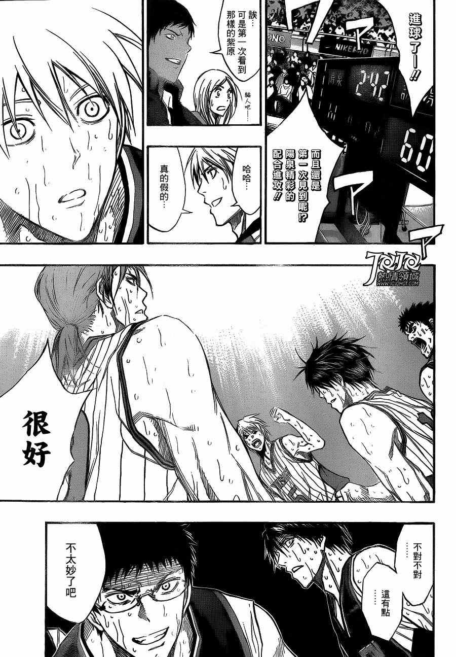 黑子的篮球韩漫全集-第166话无删减无遮挡章节图片 