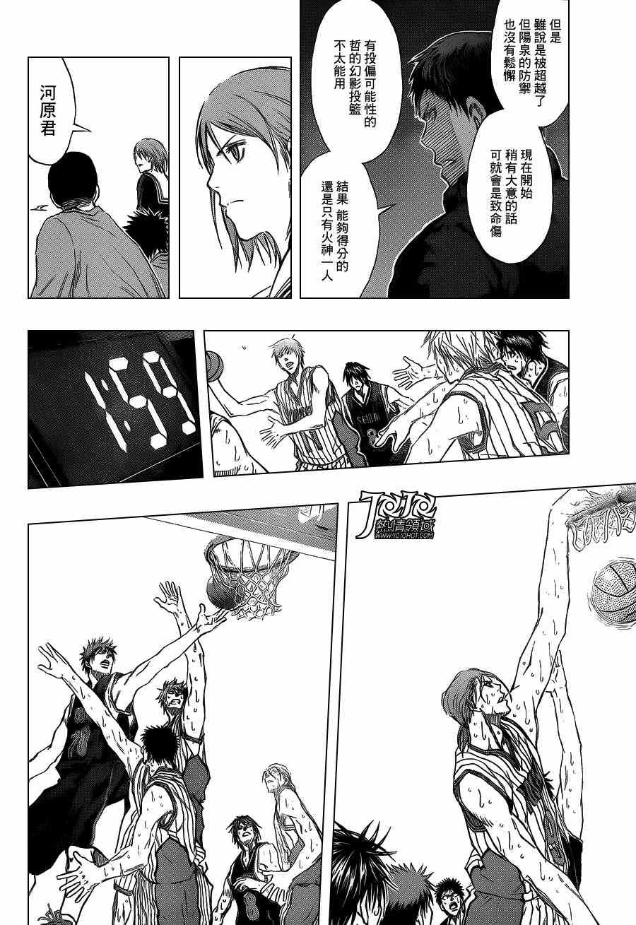 黑子的篮球韩漫全集-第166话无删减无遮挡章节图片 