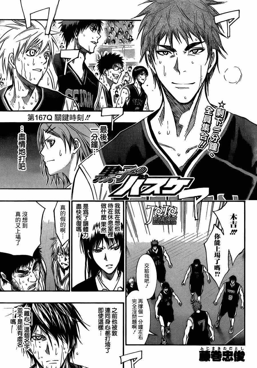 黑子的篮球韩漫全集-第167话无删减无遮挡章节图片 