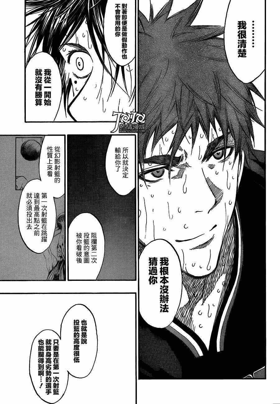 黑子的篮球韩漫全集-第167话无删减无遮挡章节图片 