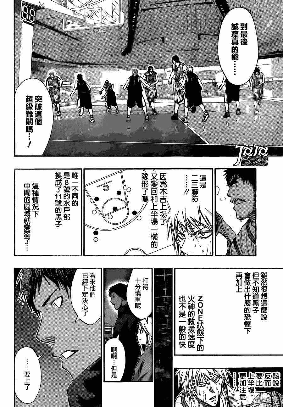 黑子的篮球韩漫全集-第167话无删减无遮挡章节图片 