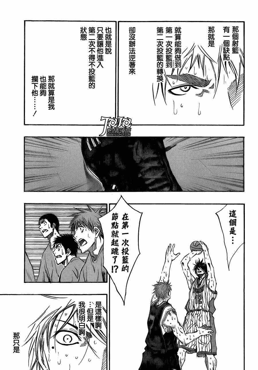 黑子的篮球韩漫全集-第167话无删减无遮挡章节图片 