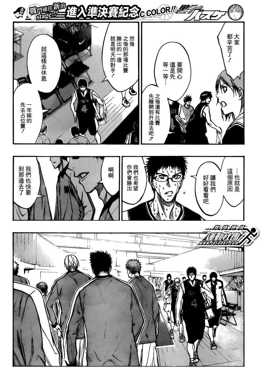 黑子的篮球韩漫全集-第169话无删减无遮挡章节图片 