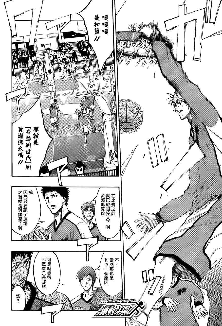 黑子的篮球韩漫全集-第169话无删减无遮挡章节图片 