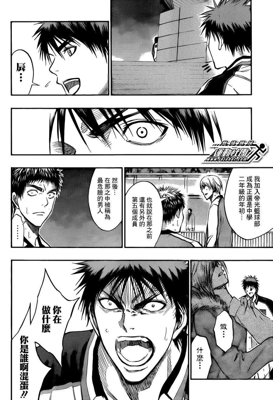 黑子的篮球韩漫全集-第169话无删减无遮挡章节图片 