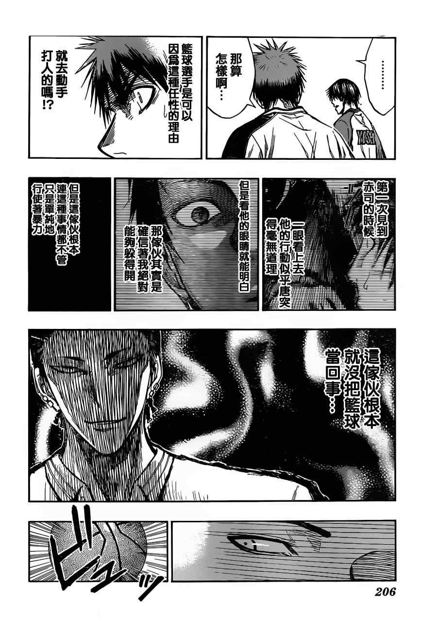 黑子的篮球韩漫全集-第170话无删减无遮挡章节图片 