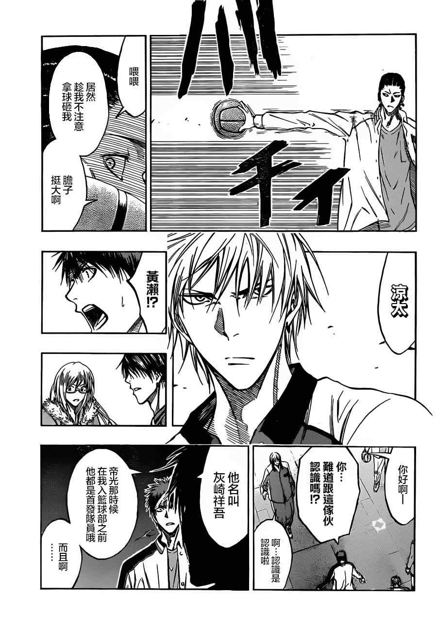 黑子的篮球韩漫全集-第170话无删减无遮挡章节图片 