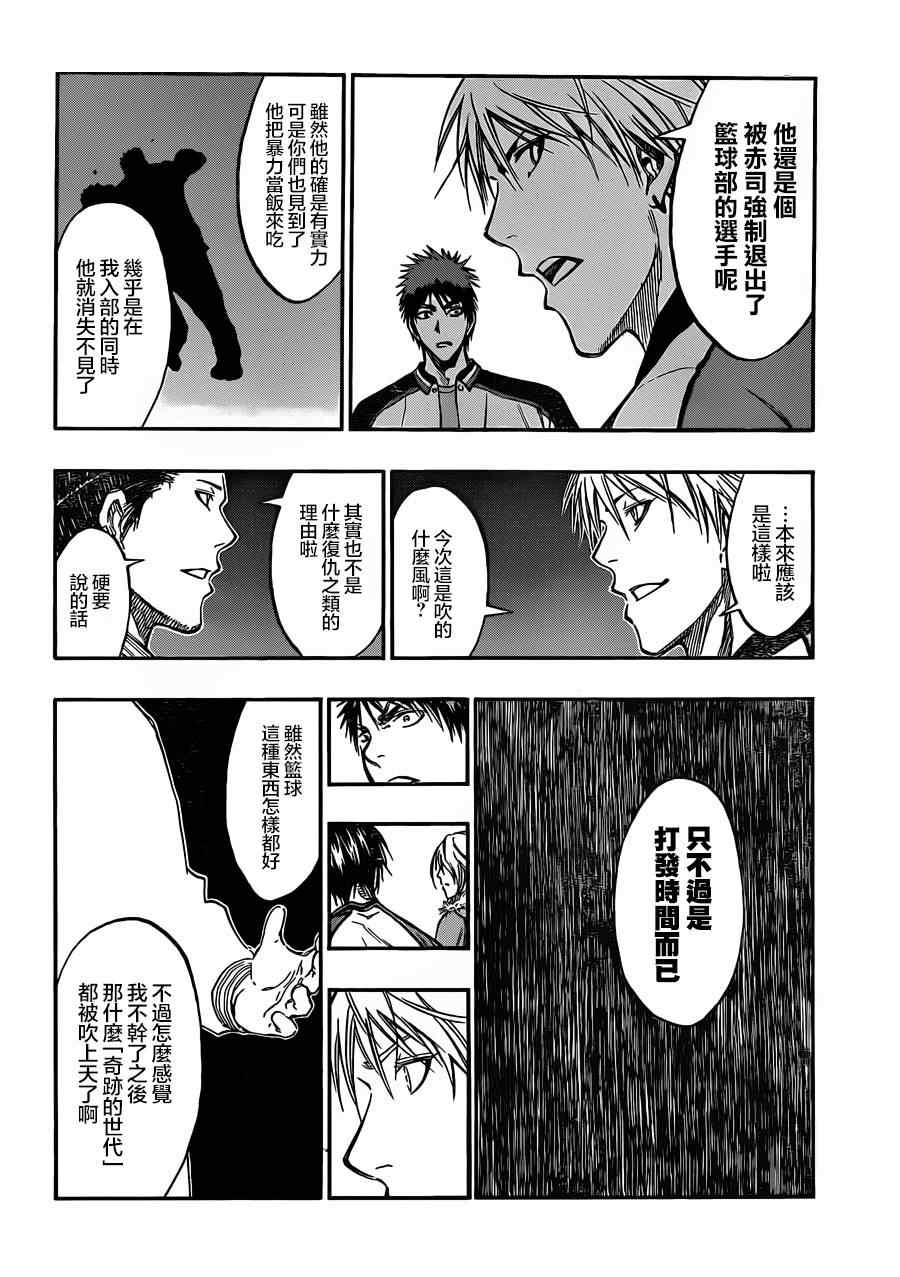 黑子的篮球韩漫全集-第170话无删减无遮挡章节图片 