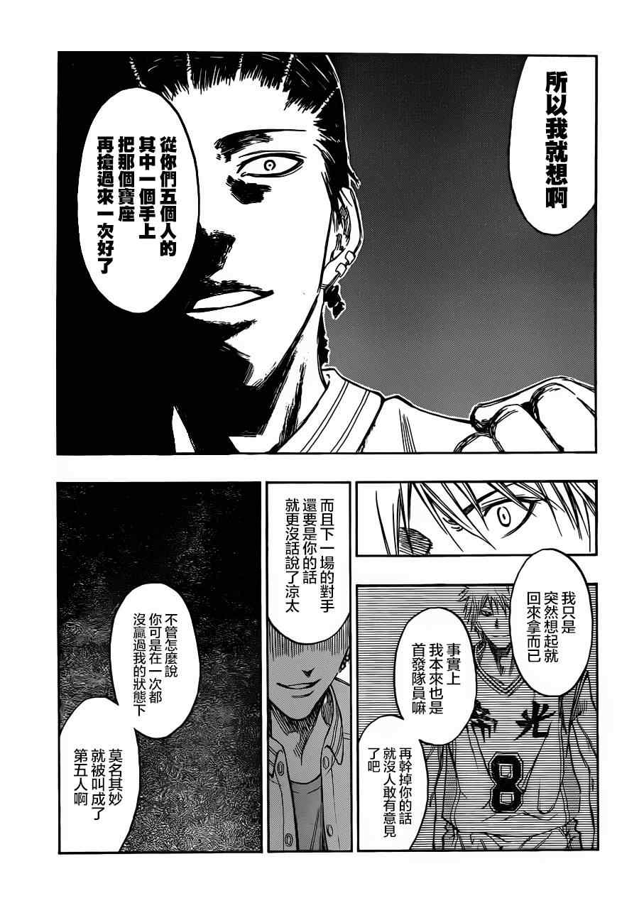 黑子的篮球韩漫全集-第170话无删减无遮挡章节图片 