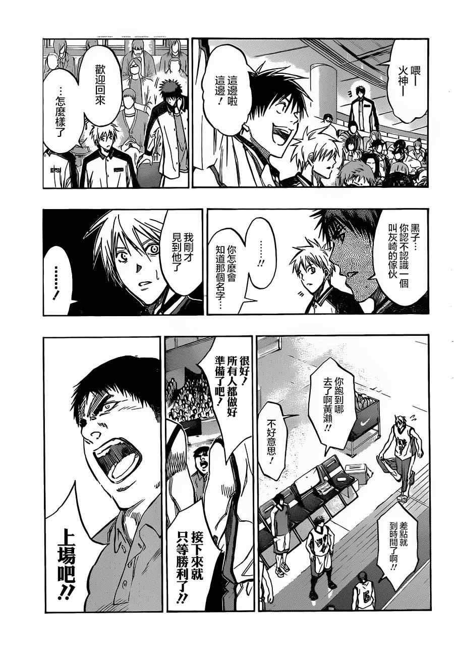 黑子的篮球韩漫全集-第170话无删减无遮挡章节图片 