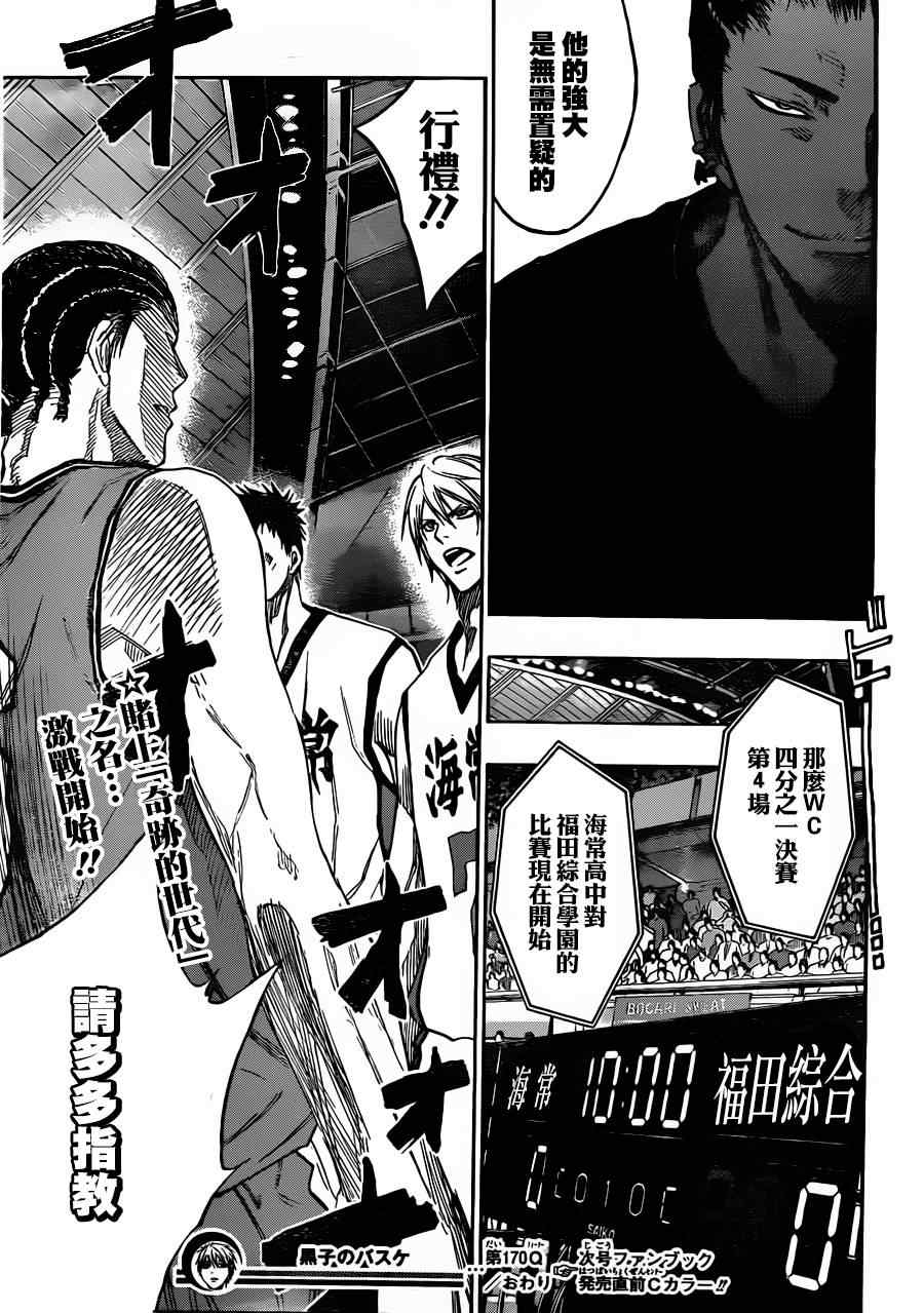 黑子的篮球韩漫全集-第170话无删减无遮挡章节图片 