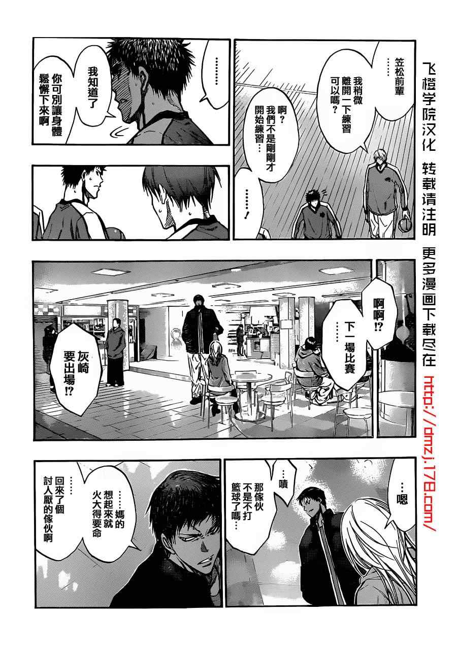 黑子的篮球韩漫全集-第170话无删减无遮挡章节图片 
