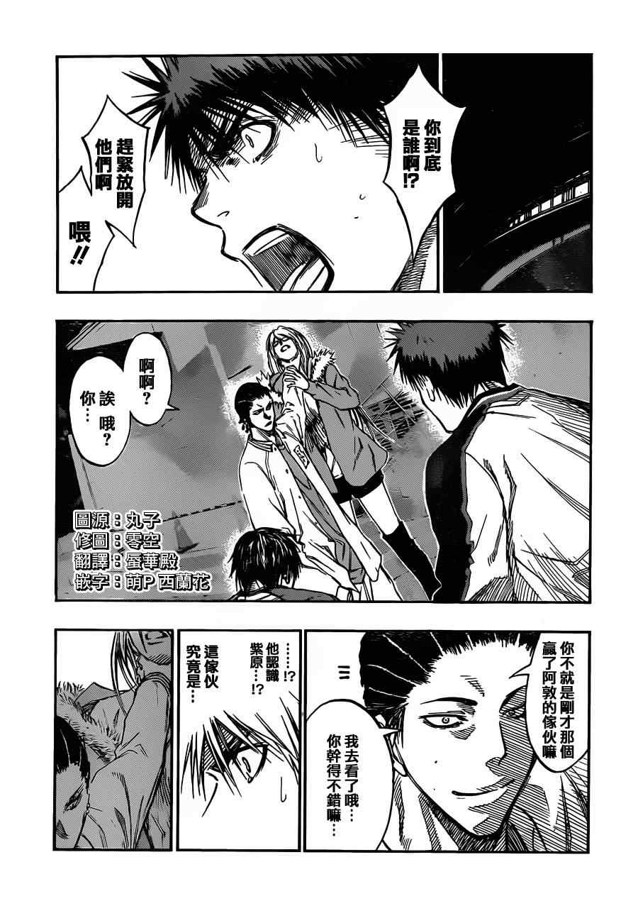 黑子的篮球韩漫全集-第170话无删减无遮挡章节图片 