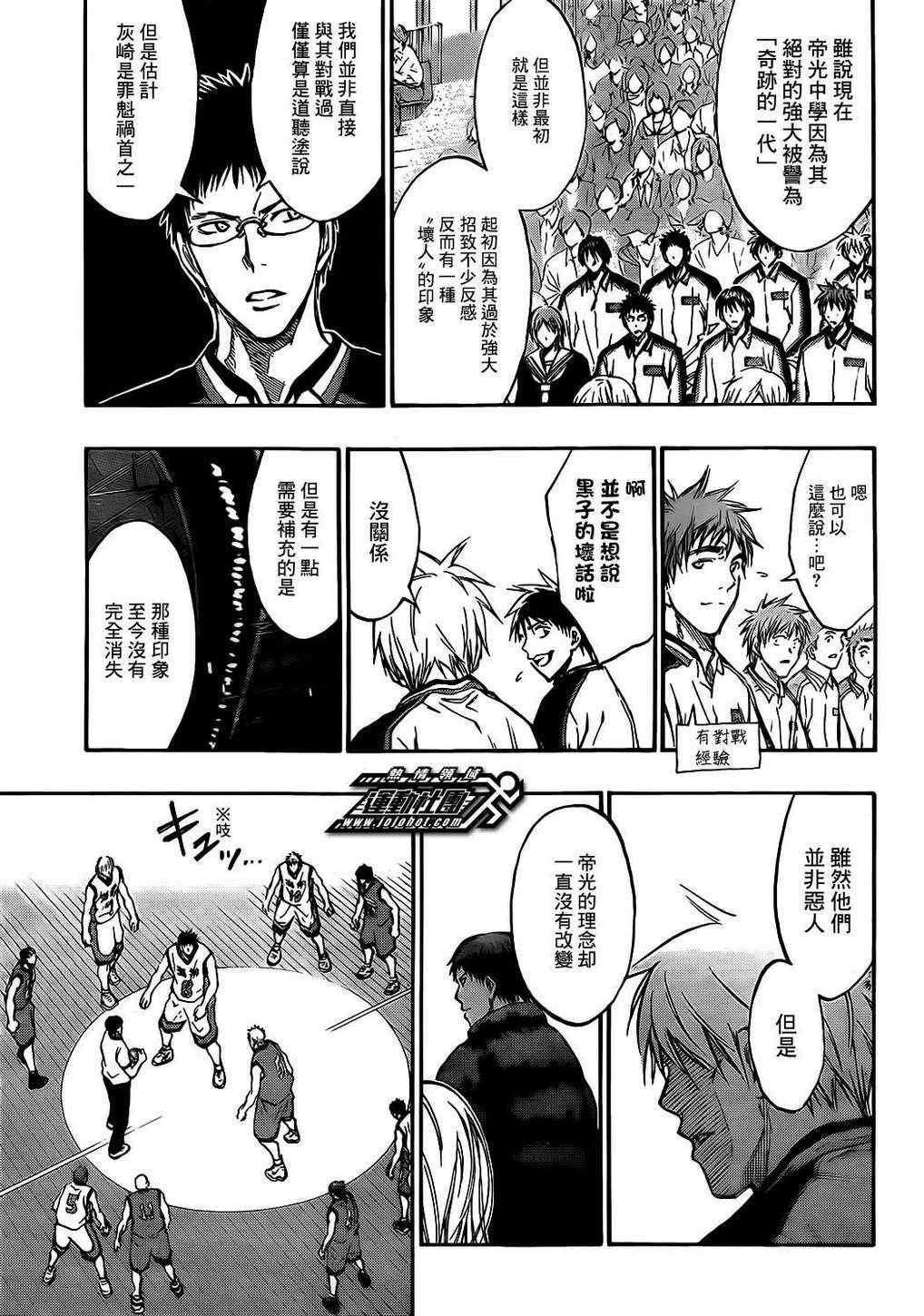 黑子的篮球韩漫全集-第171话无删减无遮挡章节图片 