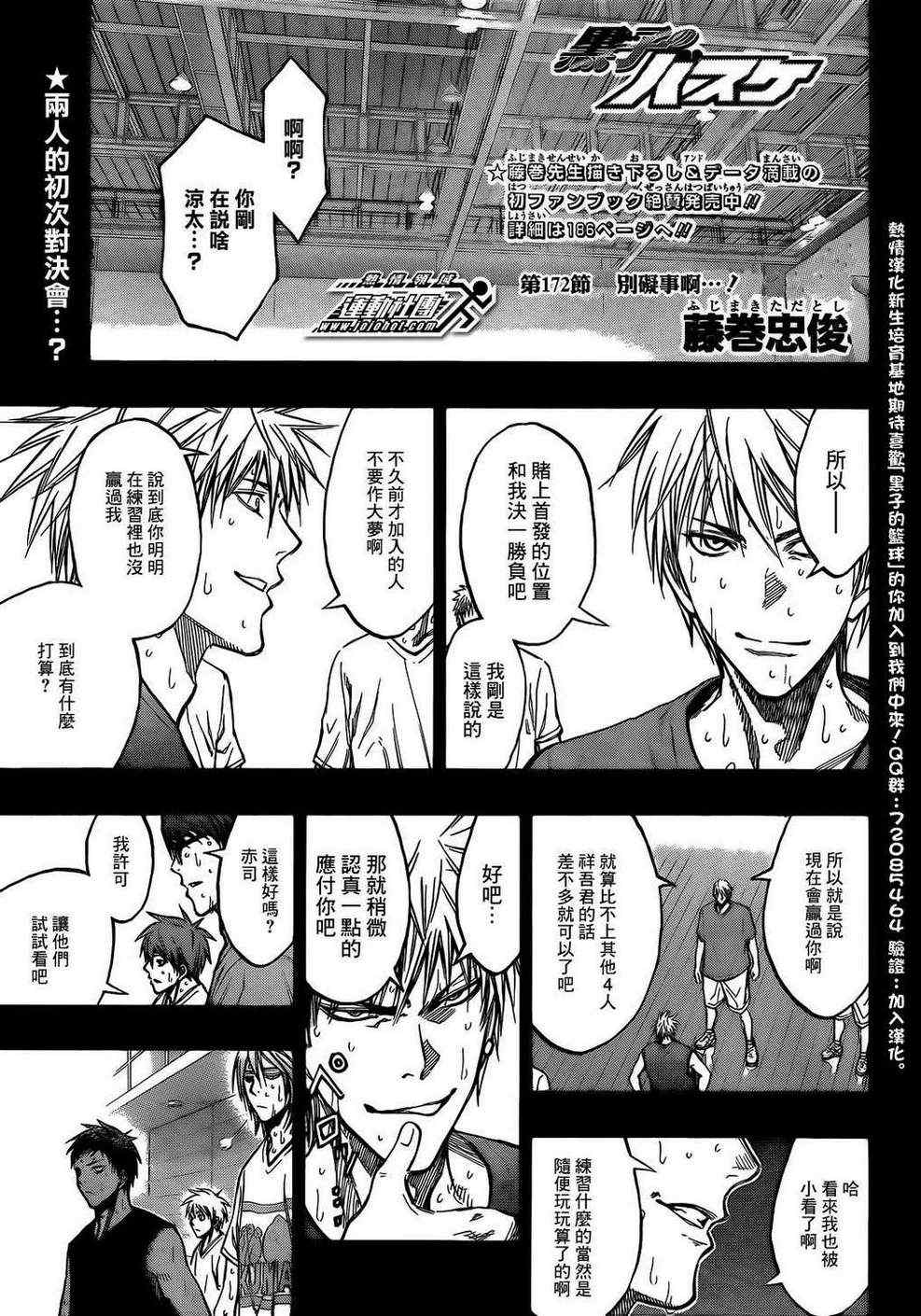 黑子的篮球韩漫全集-第172话无删减无遮挡章节图片 