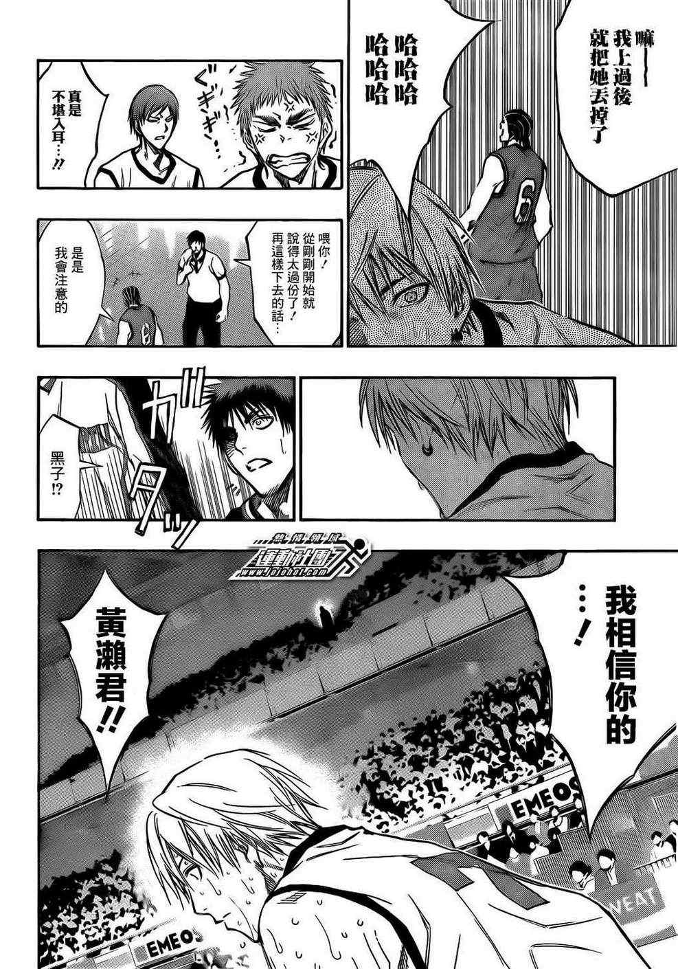 黑子的篮球韩漫全集-第172话无删减无遮挡章节图片 