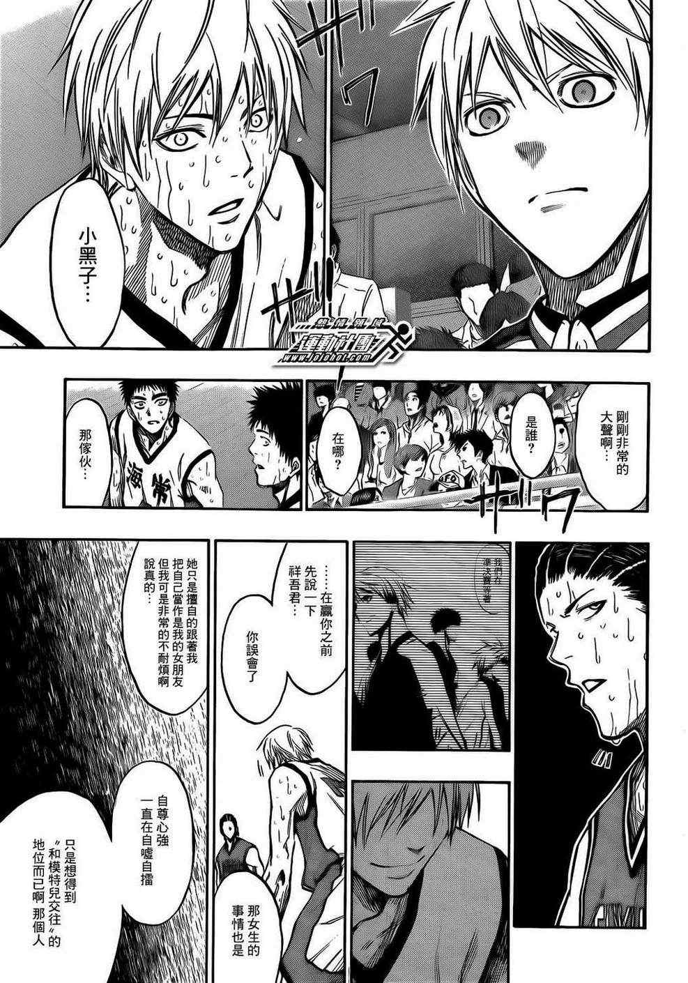 黑子的篮球韩漫全集-第172话无删减无遮挡章节图片 