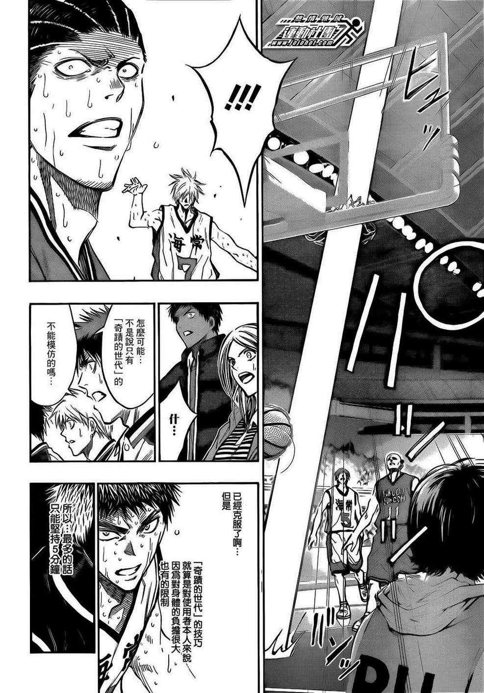 黑子的篮球韩漫全集-第172话无删减无遮挡章节图片 