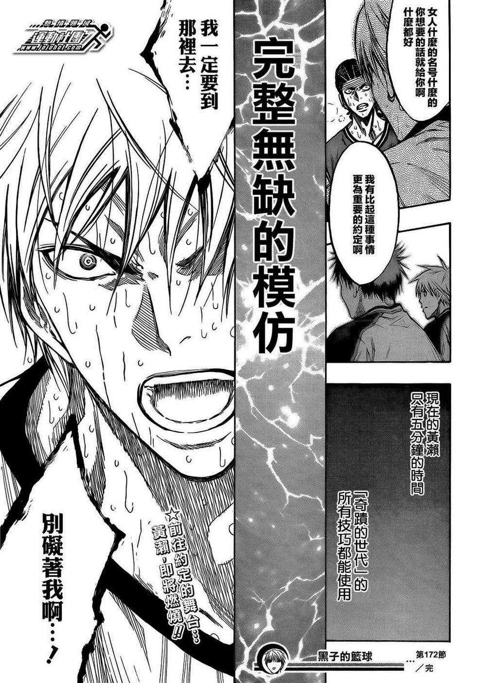 黑子的篮球韩漫全集-第172话无删减无遮挡章节图片 