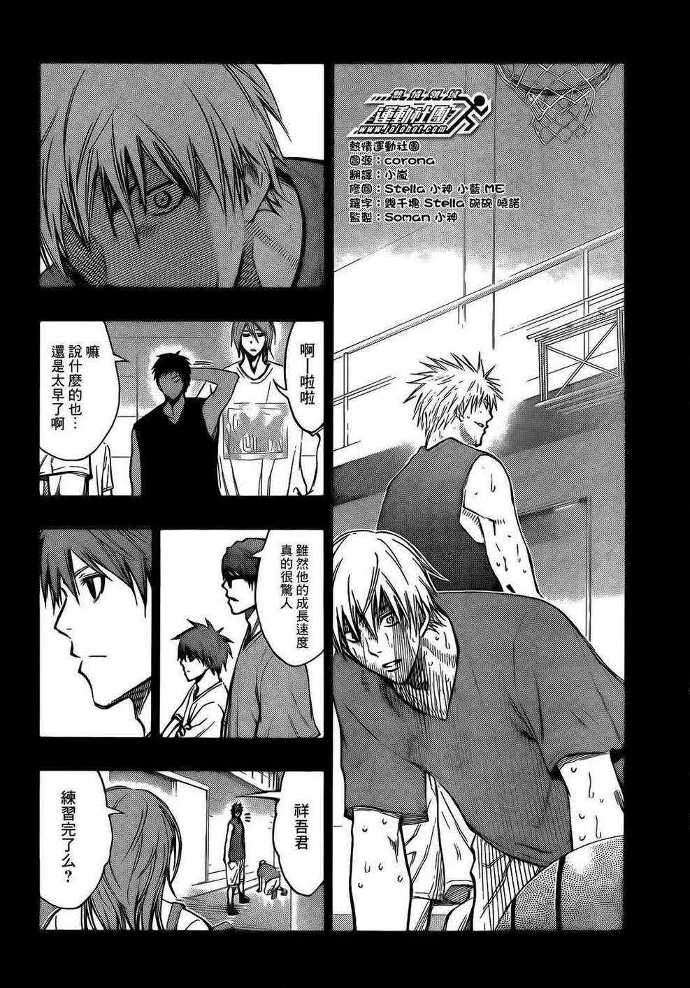 黑子的篮球韩漫全集-第172话无删减无遮挡章节图片 