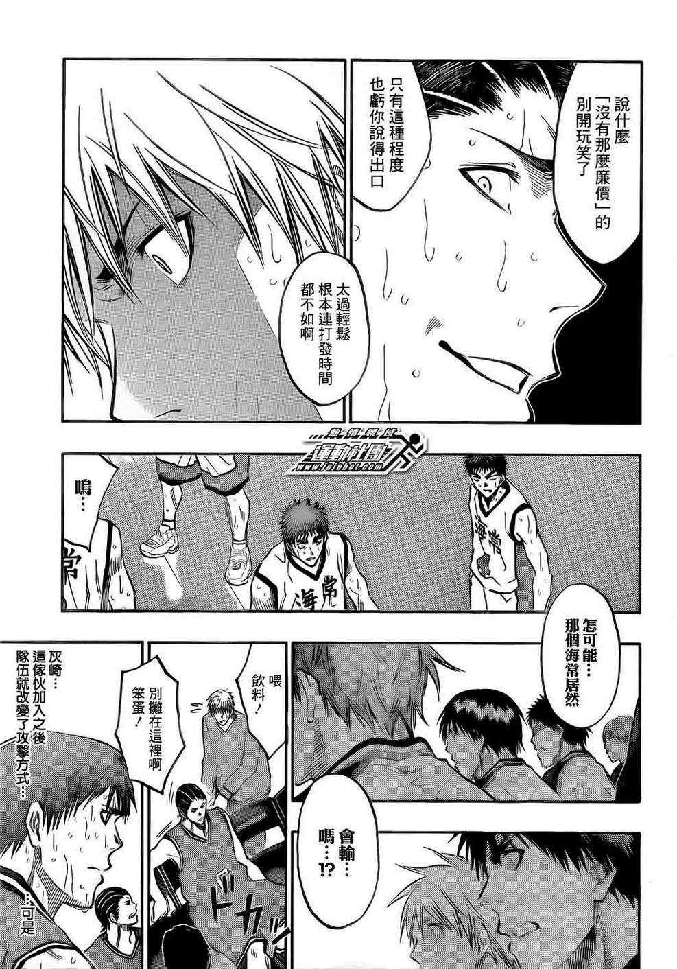 黑子的篮球韩漫全集-第172话无删减无遮挡章节图片 