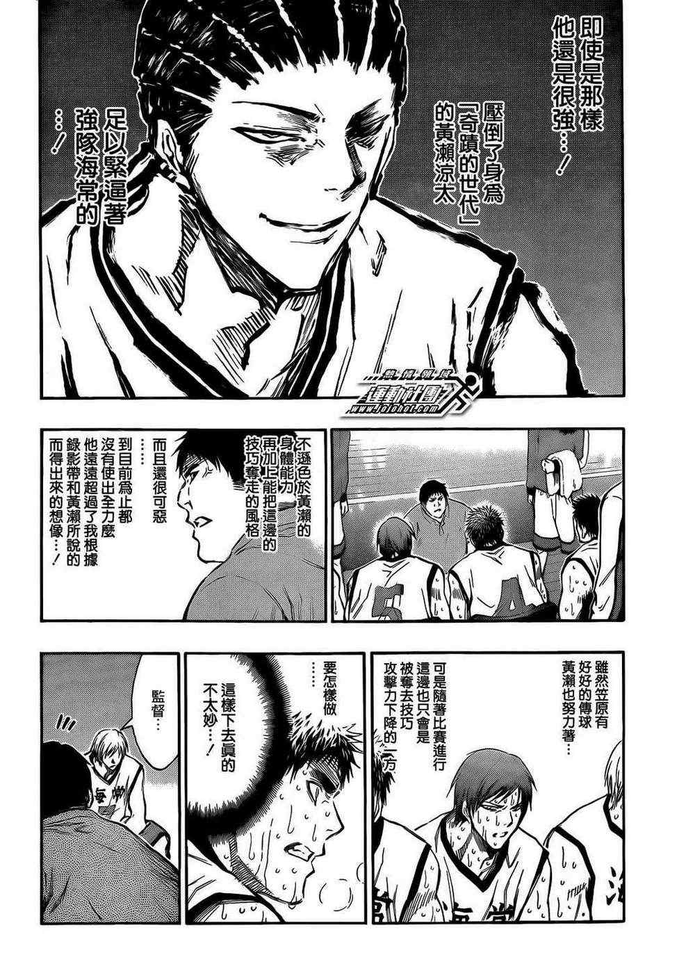 黑子的篮球韩漫全集-第172话无删减无遮挡章节图片 