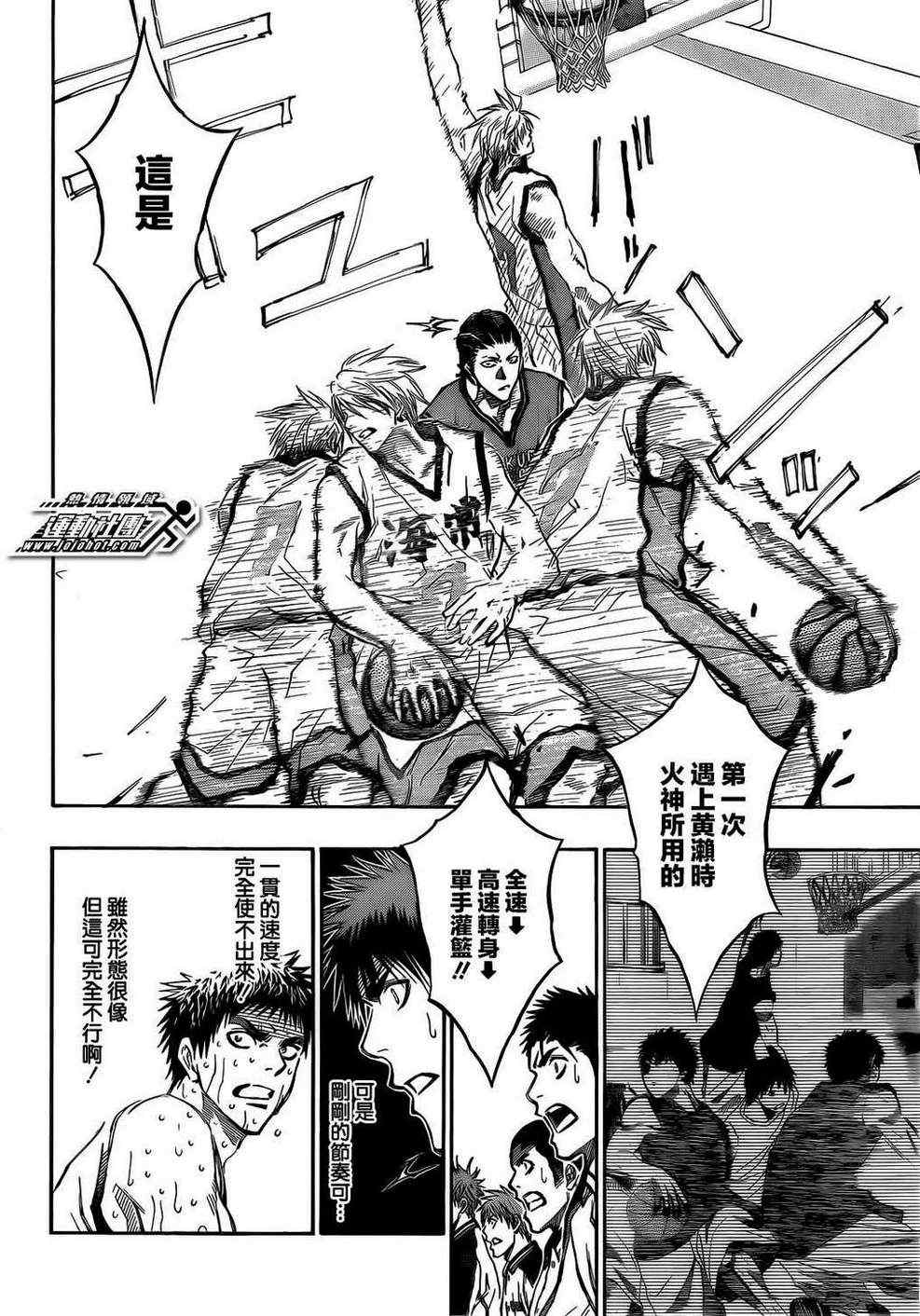 黑子的篮球韩漫全集-第172话无删减无遮挡章节图片 