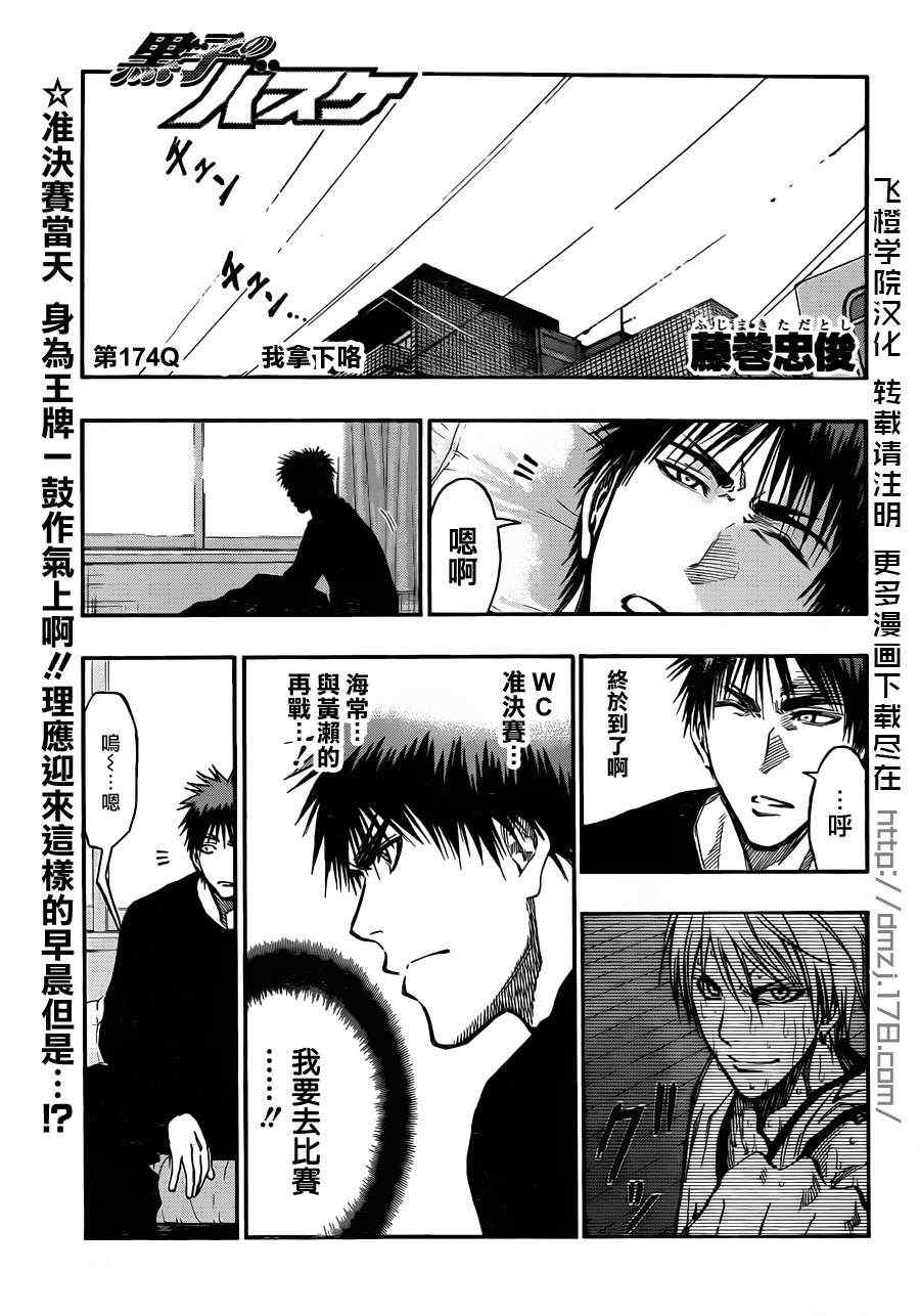 黑子的篮球韩漫全集-第174话无删减无遮挡章节图片 